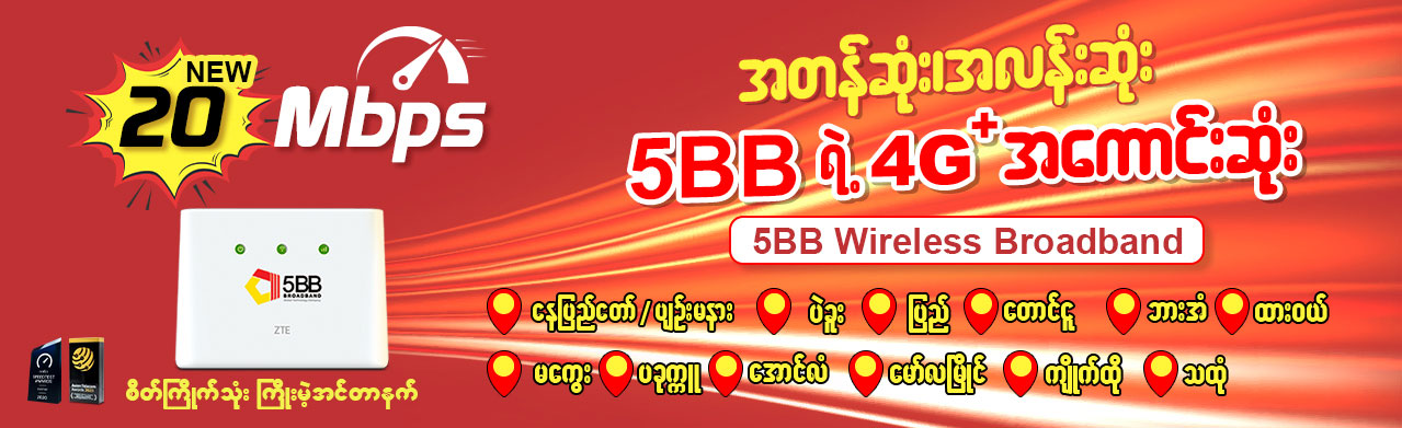 5BB LTE
