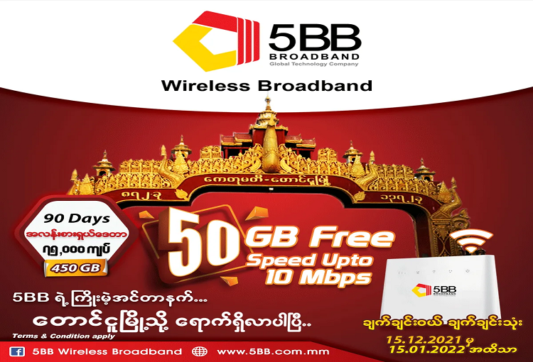 Taungoo wireless broadband Photo